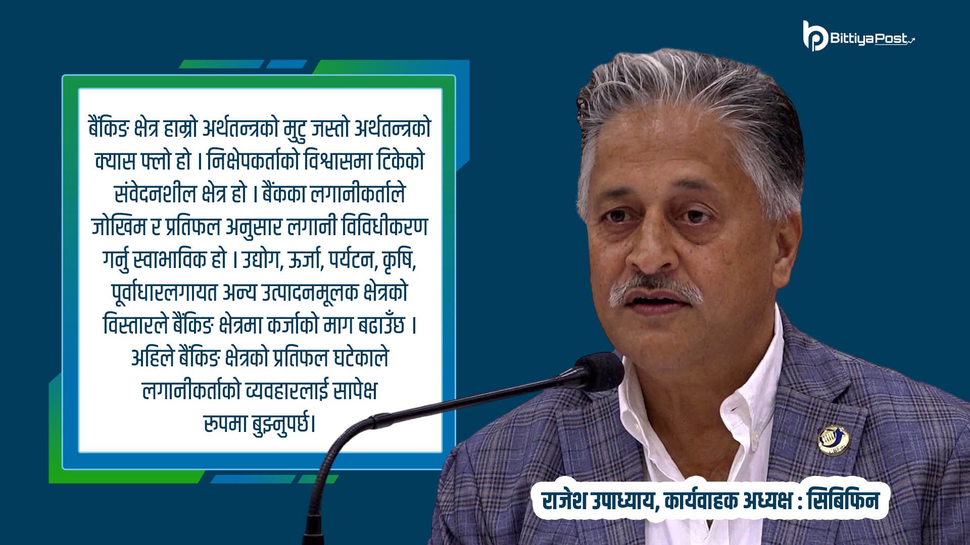 ‘करका लागि एउटा नाफा र लाभांशका लागि अर्को नाफा भन्ने दोहोरो मापदण्ड हट्नुपर्छ’